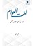 LUGHAT UL AWAM by NASEER TU...
