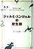 ジェルミ・エンジェルの野生誌 by Jeremy Angel