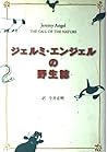 ジェルミ・エンジェルの野生誌
