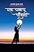 Ek Chammach Chandni by Promod Kumar Sharma