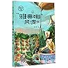 雅典娜风波/小红豆