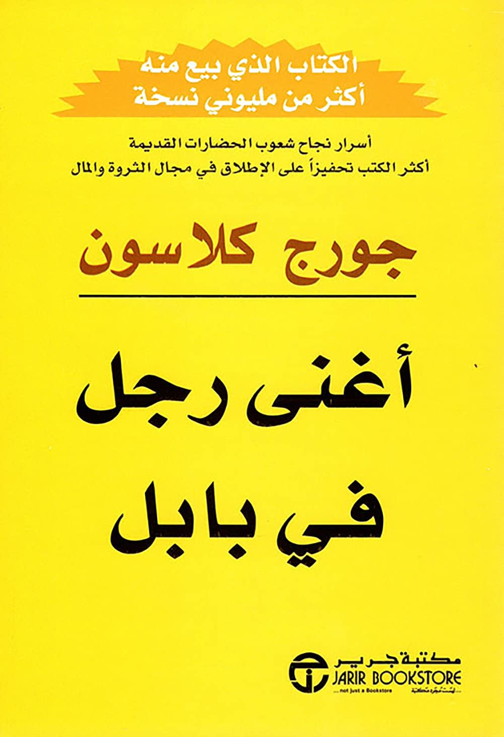 أغنى رجل في بابل (Unknown Binding)