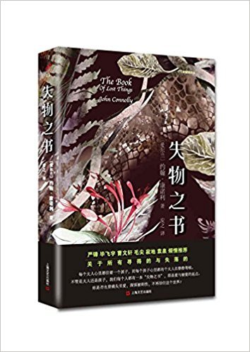 失物之书