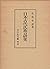 Nihon kodai shizoku no kenkyū (Japanese Edition)