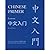[ Chinese Primer: Lessons [...