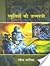 Smritiyon Ki Janmpatri by Ravindra Kalia