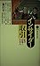 Insaidā torihiki: Shōken shijō to Nihonjin (Kōdansha gendai shinsho) (Japanese Edition)