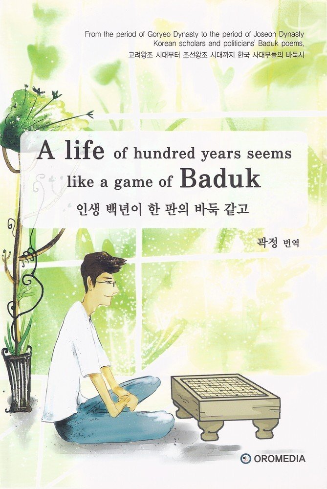 A Life of One Hundred Years Seems Like a Game of Baduk (Paperback)