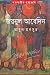 শতবার্ষিক শ্রদ্ধাঞ্জলি : জয...