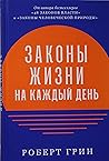 Zakony zhizni na ...
