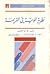 نظرية لغوية في الترجمة