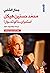 ‫محمد حسنين هيكل.. استمرارية أم تحول؟‬ by جمال الشلبي