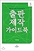 Publishing Guidebook