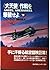 「大天使」作戦を撃破せよ〈下〉 (Hayakawa Novels)