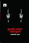 குவண்டனமோ கவிதைகள...