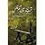 AINAY MAIN GUM AKS آئینے میں گم عکس By MOHAMMAD ILYAS