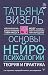 Основы нейропсихологии. Теория и практика (Высший курс) (Russian Edition)