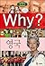 Why? 세계사 : 영국