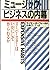 ミュージック・ビジネスの内幕―スーパースターはいかにし...
