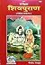 HC- C13- Sankshipt Shivpuran- Vishisth Sanskaran/ Shree Shiv Puran by Ved vyas ji - Geeta Press- Gorakhpur