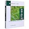 植物生理生化(第3版普通高等教育农业农村部十三五规划教材)