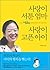 A mother who loves me and a mother who loves me (Korean Edition)