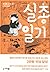 Missing diary (Korean edition)