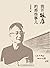 我开饭店的那些事儿（以时间为顺序，真实记录了作者从事餐饮业30年的酸甜苦辣！） (Chinese Edition)