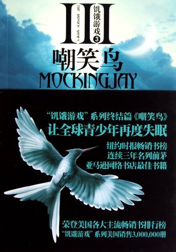 Mockingjay by Suzanne Collins