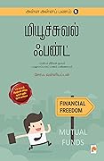 மியூச்சுவல் ஃபண்ட்