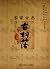 Hakka Hakka Studies Wencong...