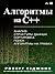 Algoritmy na C++