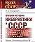 Очерки истории кибернетики в СССР