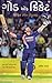 God Of Cricket Sachin Rames...