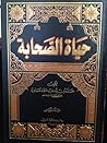 Hayat Al-Sahaba