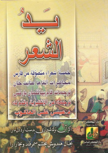 يد الشعر (Paperback)