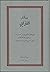 Rasa'il al-Farrabi (رسائل الفارابي) Notes of Al-Farrabi