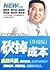 cut costs: the financial machetes entrepreneurs 12 (upgrade version)(Chinese Edition)