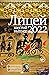 Лицей 2022. Шестой выпуск (Премия "Лицей") by Алексей Колесников