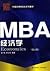 MBA Economics - (Fifth Edition) by JIN Di