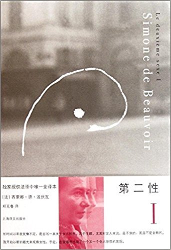 第二性I