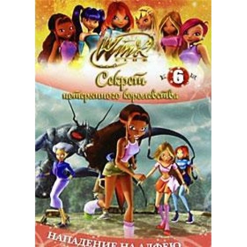 Winx Il Segreto del Regno Perduto La Profezia (Hardcover)