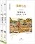 文艺复兴的故事03·海都物语:威尼斯一千年(套装共2册)