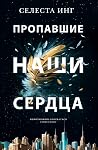 Пропавшие наши се...