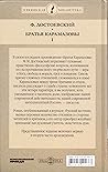 Братья Карамазовы часть 1-2 роман в 4 частях