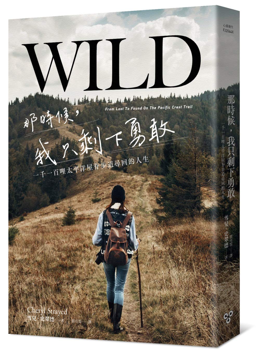 Wild (Traditional Chinese): From Lost to Found on the Pacific Crest Trail