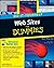 Web Sites Do-It-Yourself For Dummies (For Dummies (Computers)) by Janine Warner (2008-02-19)