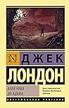 Алая чума. До Адама (Эксклюзивная классика) (Russian Edition) Алая чума. До Адама (Эксклюзивная классика) (Russian Edition)