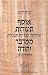 Textbook of Aramaic, Hebrew and Nabataean Documentary Texts f... by Ada Yardeni