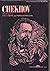 Chekhov, New Perspectives (Prentice-Hall Series in Sociology)